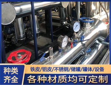 鐵皮罐體管道設(shè)備保溫施工 承接工程管道外護(hù)工程