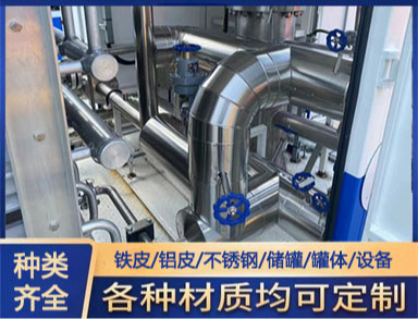罐體防腐鐵皮保溫施工 管道鐵皮保溫施工隊(duì) 鋁皮保溫外護(hù)安裝
