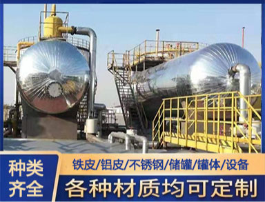 罐體保溫施工隊(duì) 供熱管道保溫工程 大罐施工