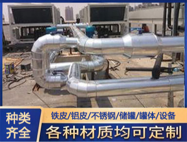 大型設(shè)備工程保溫施工 承包管道外保溫 鋁皮不銹鋼保溫