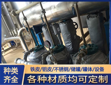 鐵皮鋁皮不銹鋼保溫工程 橡塑玻璃棉管道設(shè)備施工 包工包料