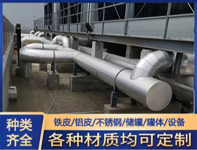 罐體保溫施工硅酸鋁不銹鋼鋁皮保溫安裝策略規(guī)范