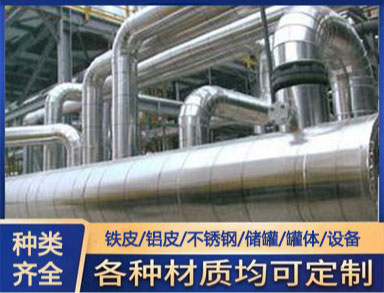 鑫誠定制 承接管道鋁皮保溫施工工程 包鋁皮施工隊(duì)